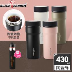 ◎景德鎮高白瓷內膽，零毛孔光滑不卡垢，適用各式飲品|◎上蓋內塞304(18/8)優質不鏽鋼，耐酸抗鹼，安全無虞|◎不鏽鋼包覆內陶瓷，雙重防護，360度不漏水，方便攜帶品牌:BlackHammer城市探