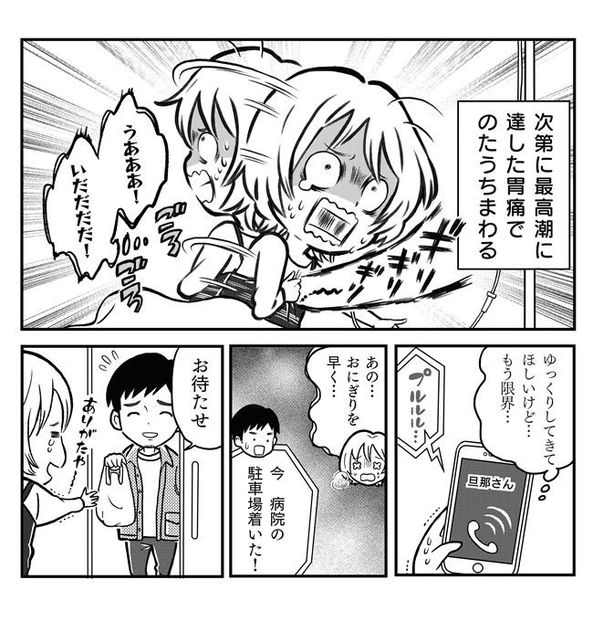 楽しい入籍日が一変 つわりで嘔吐が止まらない 病院でゾンビ状態に