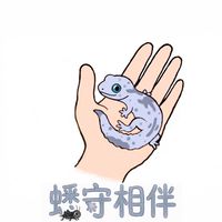 蟋守相伴爬蟲