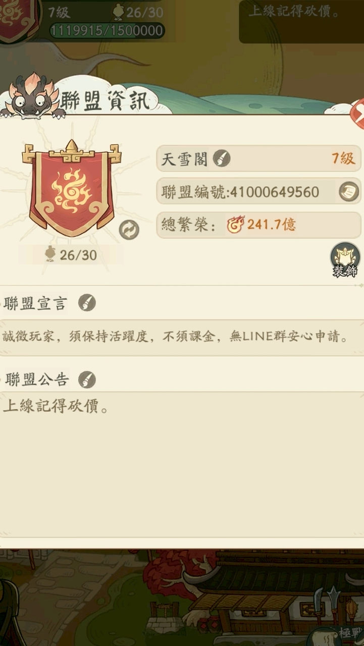 時光鐵四天雪閣