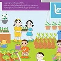 วิชาคณิตศาสตร์ ป.2/1