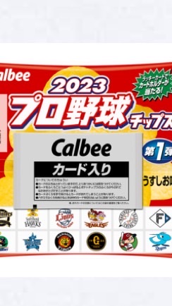 プロ野球チップス、BBMカード好きな人集まれ〜！