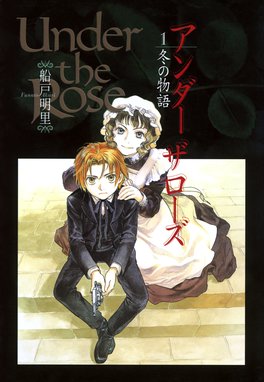 Under The Rose 先行配信 Under The Rose 春の賛歌 第33話 先行配信 船戸明里 Line マンガ