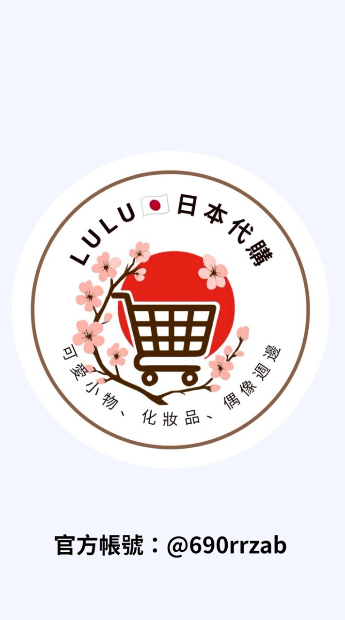 Lulu日本代購🇯🇵