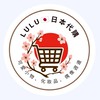 Lulu日本代購🇯🇵