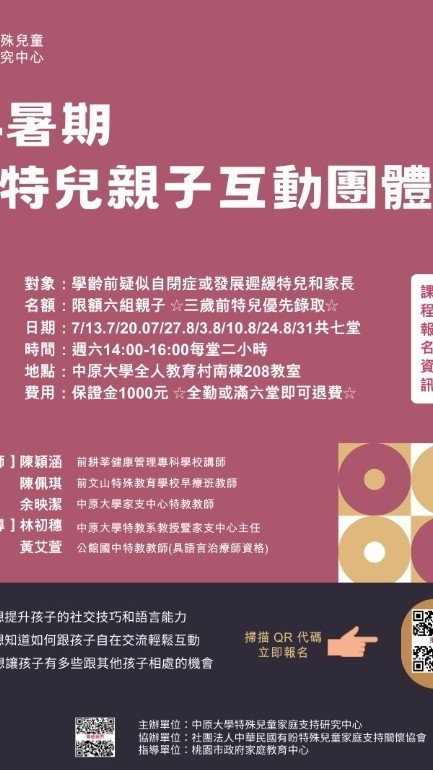 中原家支2024親子互動團體(家長群組)