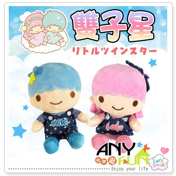 【1812-02】任你逛☆正版 7吋吊帶褲雙子星 玩偶 三麗鷗 LALA KIKI 絨毛 交換禮物 生日 anyfun
