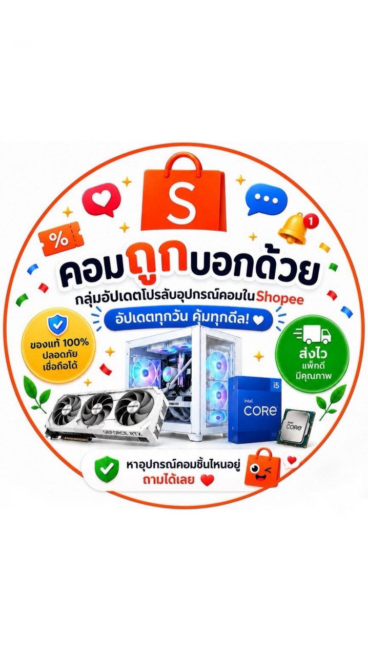 คอมถูกบอกด้วย