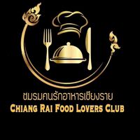 ชมรมคนอาหารเชียงราย