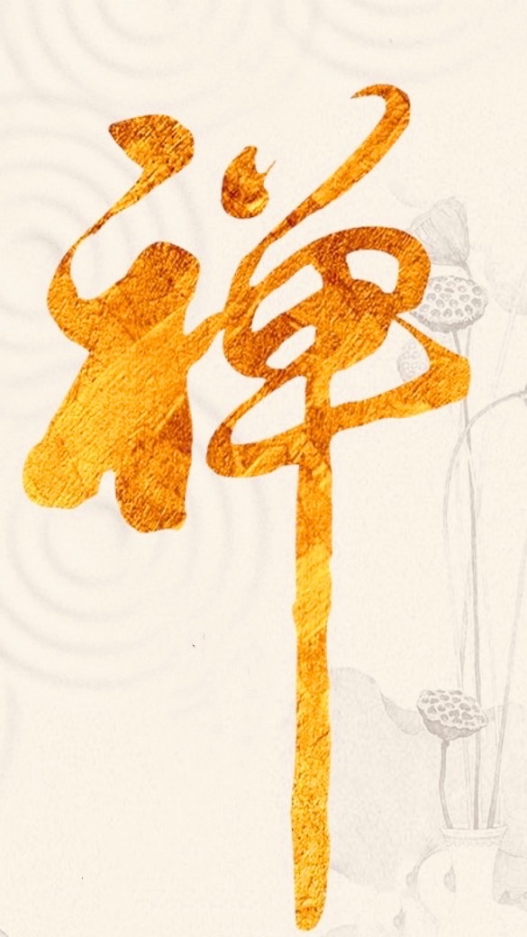 宏善寺禪修課程