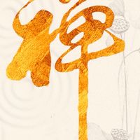 宏善寺禪修課程