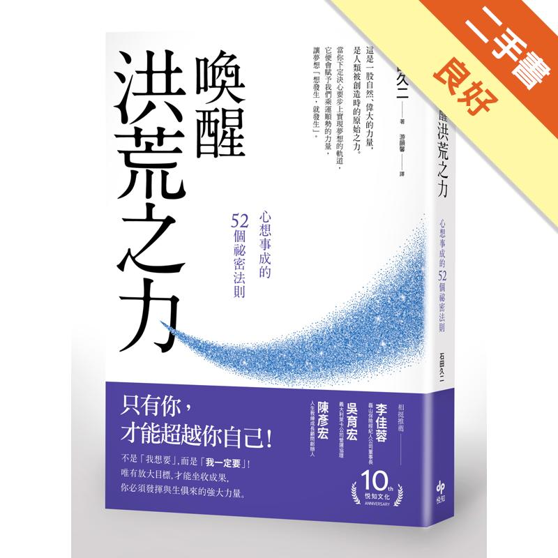 商品資料 作者：石田久二 出版社：悅知文化 出版日期：20161205 ISBN/ISSN：9789869374873 語言：繁體/中文 裝訂方式：平裝 頁數：256 原價：320 ---------