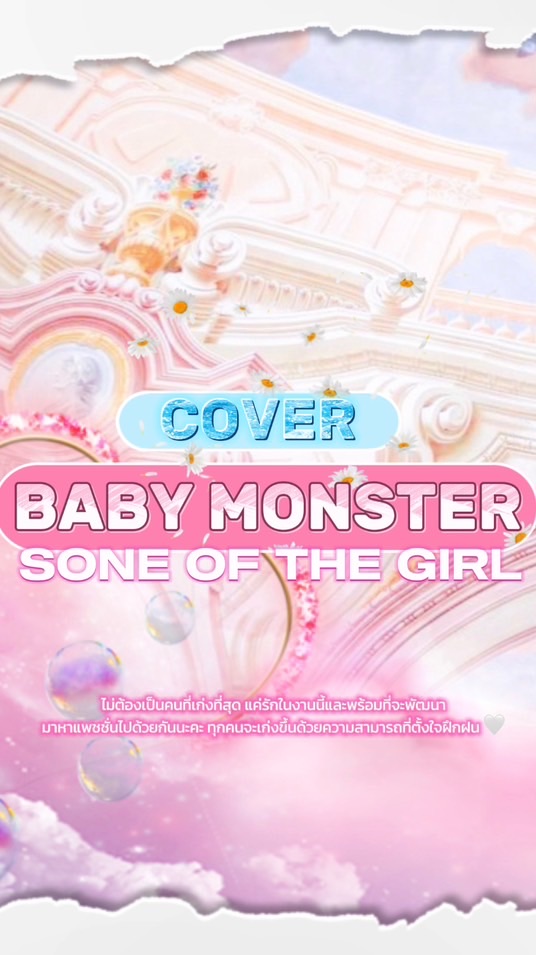 Sone_ofthegirl (cover) 🎀