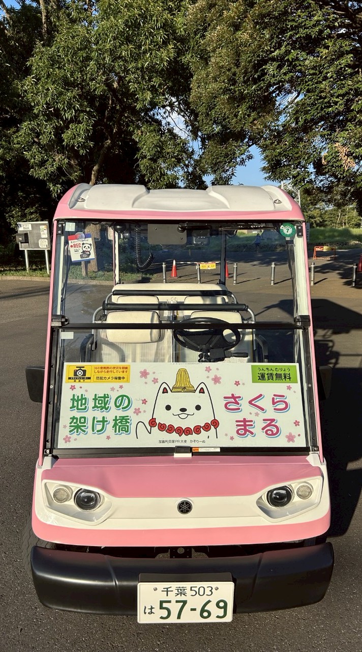 地域の架け橋_さくらまる