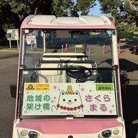 地域の架け橋_さくらまる