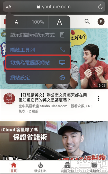 4.使用 iPhone 瀏覽網頁時，大部分會自動開啟行動版頁面，這時同樣可先點選上方網址欄的AA字樣。