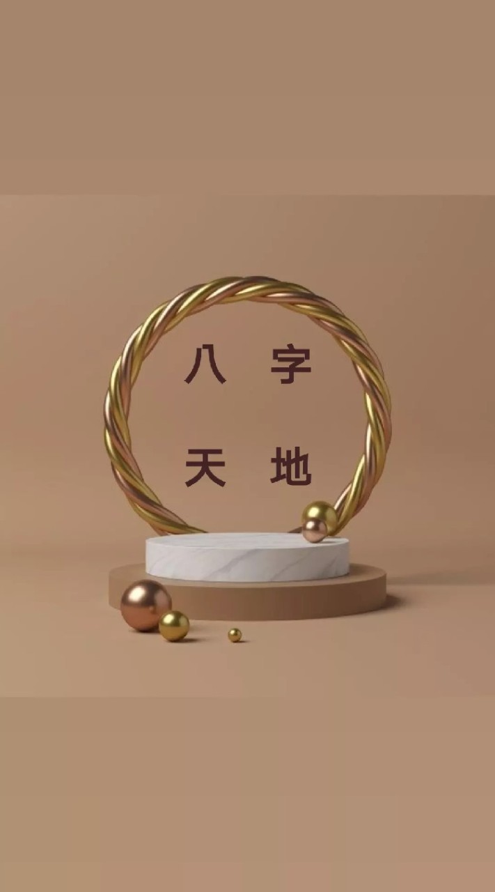 隆哥的八字天地