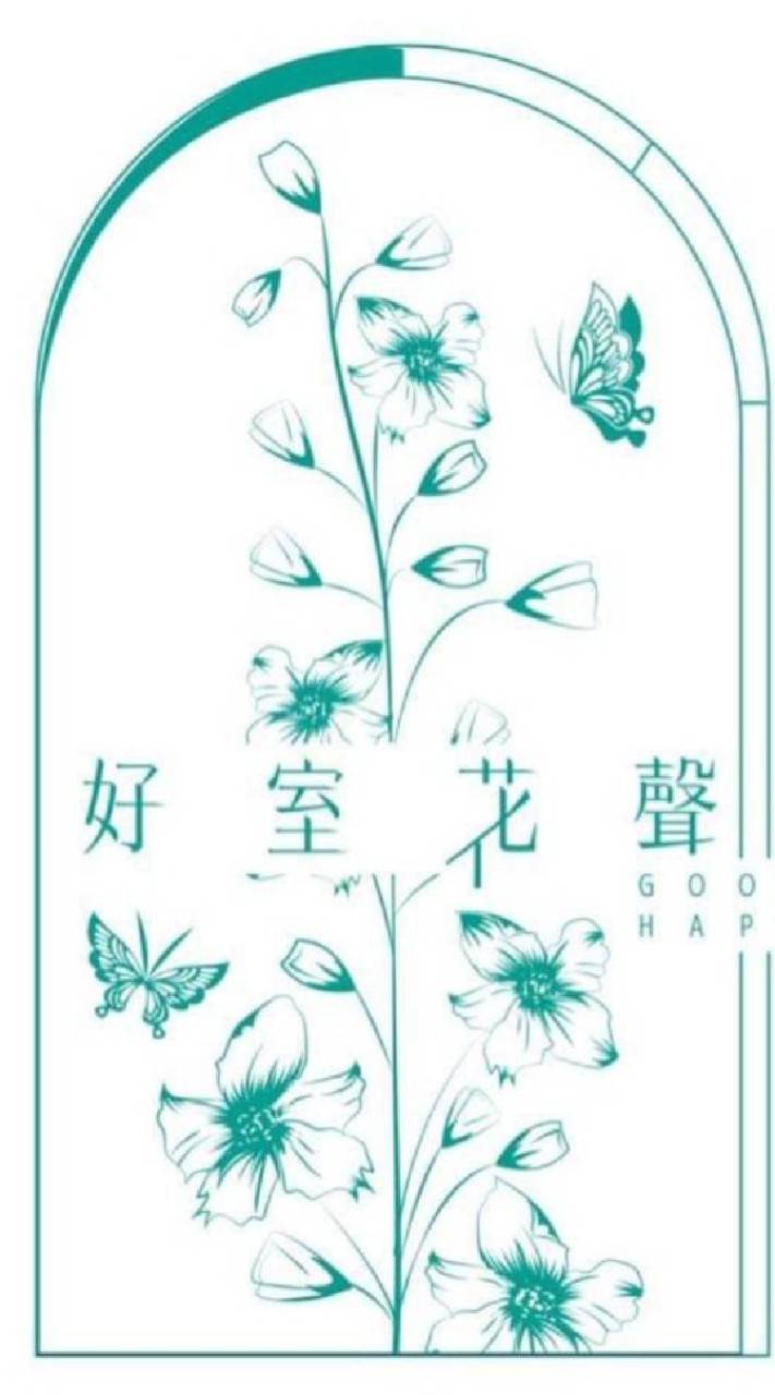 好室花聲－好料好康資訊
