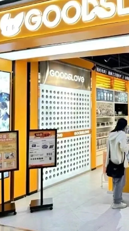 Goodslove 代購
