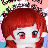 🩷Like You❤️私生棉花娃娃