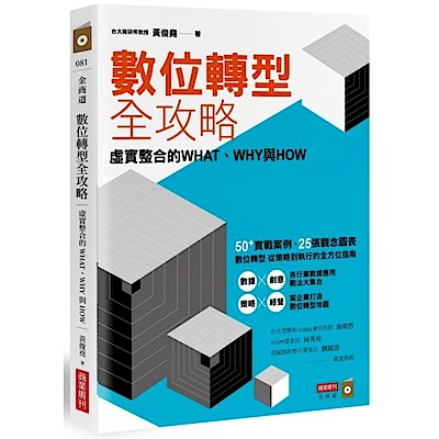 作者：黃俊堯、出版社：商業周刊、出版日期：2019-08-22