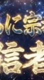 あに宗教信者(下水道)