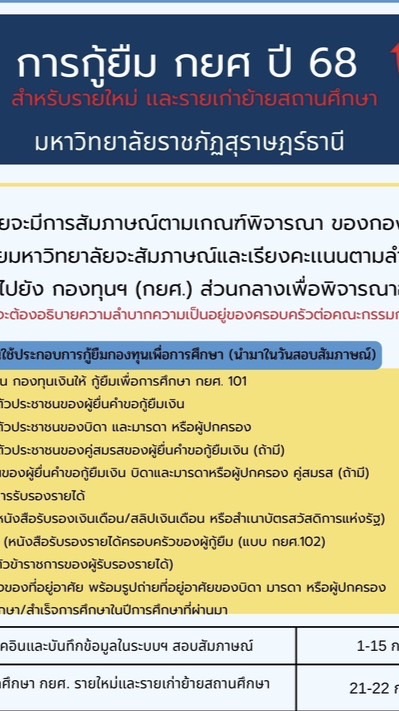กยศ.มรส.68 (รายใหม่และเก่าย้ายสถานบัน)