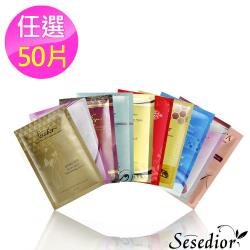 Sesedior凍齡女神保濕美白面膜50片(多款任選)