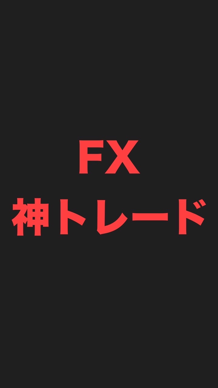 FXで元手2万→1.3億にした神トレード手法を大公開！