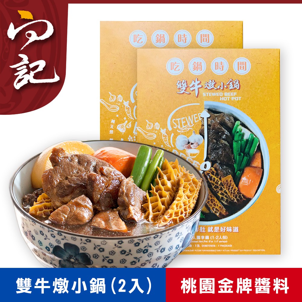 方式一：取適量水倒入鍋中，待水煮滾後，將調理包放入鍋中隔水加熱5~6分鐘，即可食用(可依個人口味加高湯或開水稀釋)。．方式二：撕開調理包，將湯料倒入鍋中，中小火加熱煮滾，可以個人口味加入開水稀釋，再加