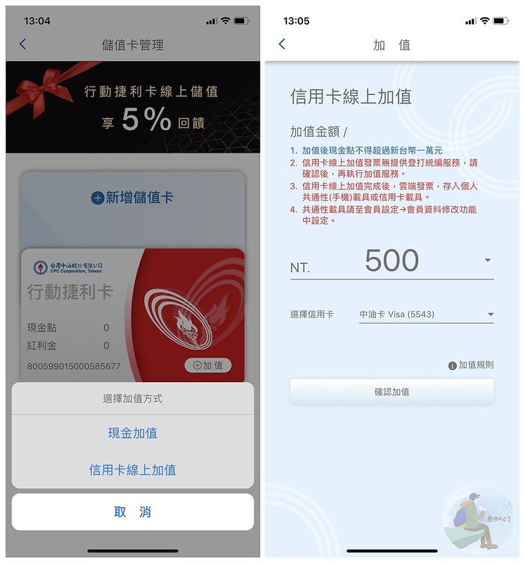 中油Pay行動支付