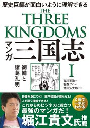 マンガ 三国志