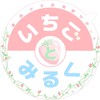 いちごとみるく（医療的ケア児相談サポート）