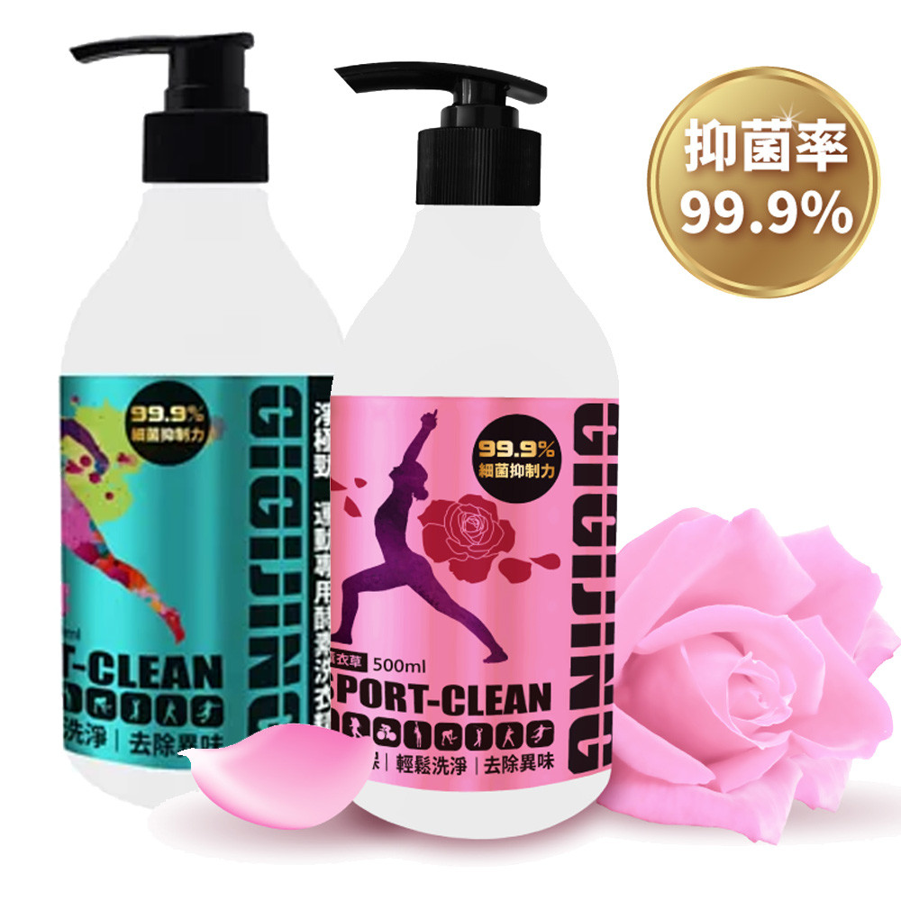 玫瑰薰衣草味新上市 保護您的運動機能衣維持纖維透氣感 天然環保100%生物可分解 ph值中性不傷衣物不咬手 去除衣物蛋白消除異味 gigijing 超值組-運動專用酵素洗衣精 9成的人不知道要用專用洗