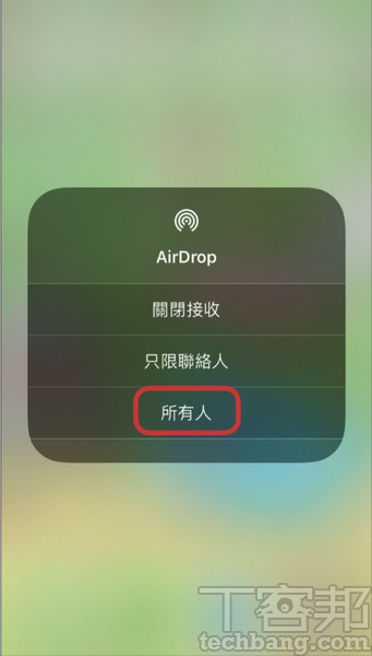 4.打開選單後，更改接收對象為「所有人」；但不要忘記傳檔完畢後，要改回「僅限聯絡人」或「關閉」。