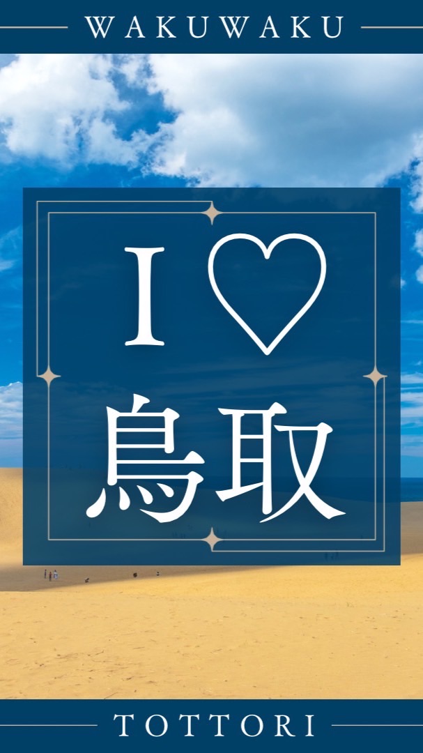 【鳥取】みんなで愉しむ♪サークル案内所