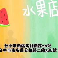 哈哈夏天水果店
