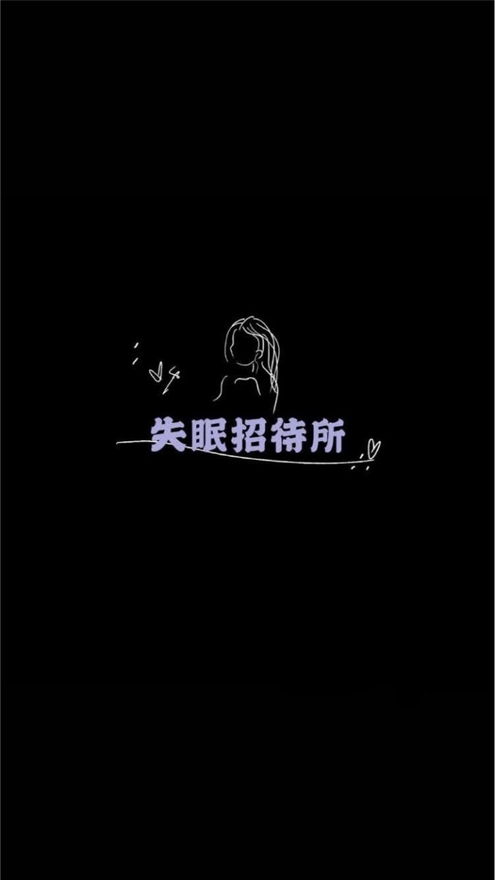 ✨失聯招待所VIP會賓室✨