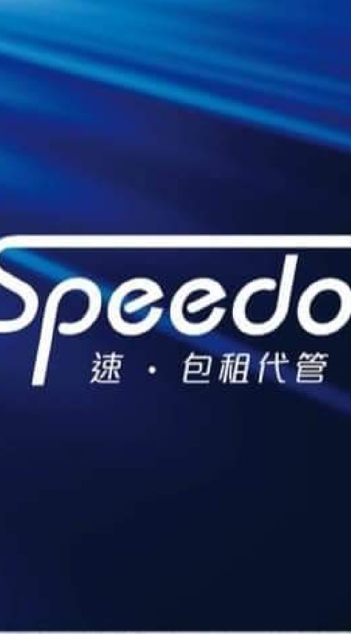 新北市Speedo社宅代租代管房屋買賣一條龍服務唷～