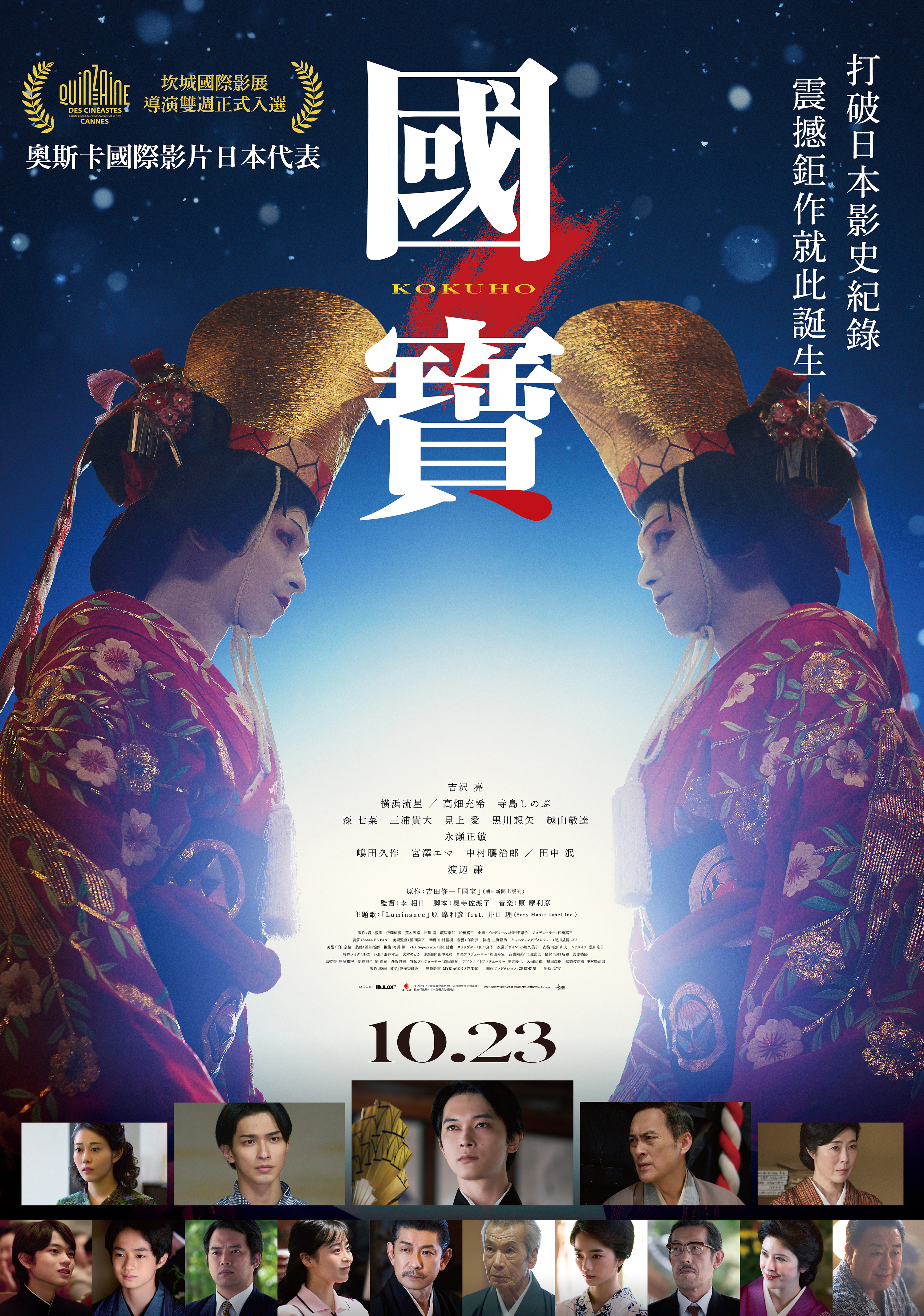 國寶 KOKUHO