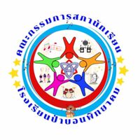 ขอเพลงป่าบอนพิทยาคม