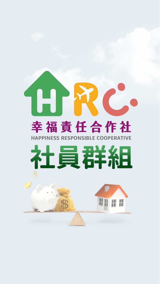幸福責任合作社社員群