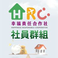 幸福責任合作社社員群