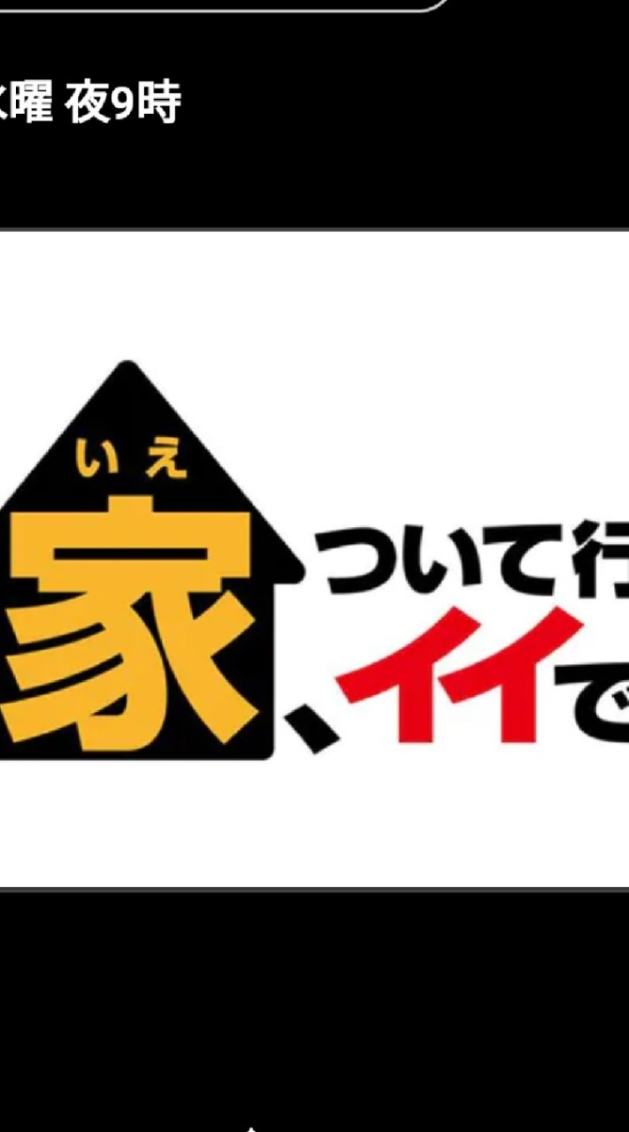 ｢家、ついて行っていいですか？｣に備える人々のオープンチャット