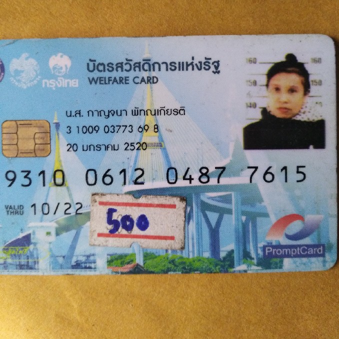 กลุ่มบัตรคนจน