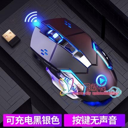 無聲靜音可充電式無線滑鼠筆記本電競機械游戲專用