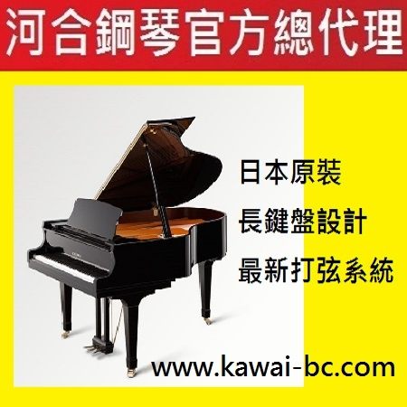 河合 KAWAI GX-6原裝平台式 鋼琴 總代理直營/原廠直營展示批售中心