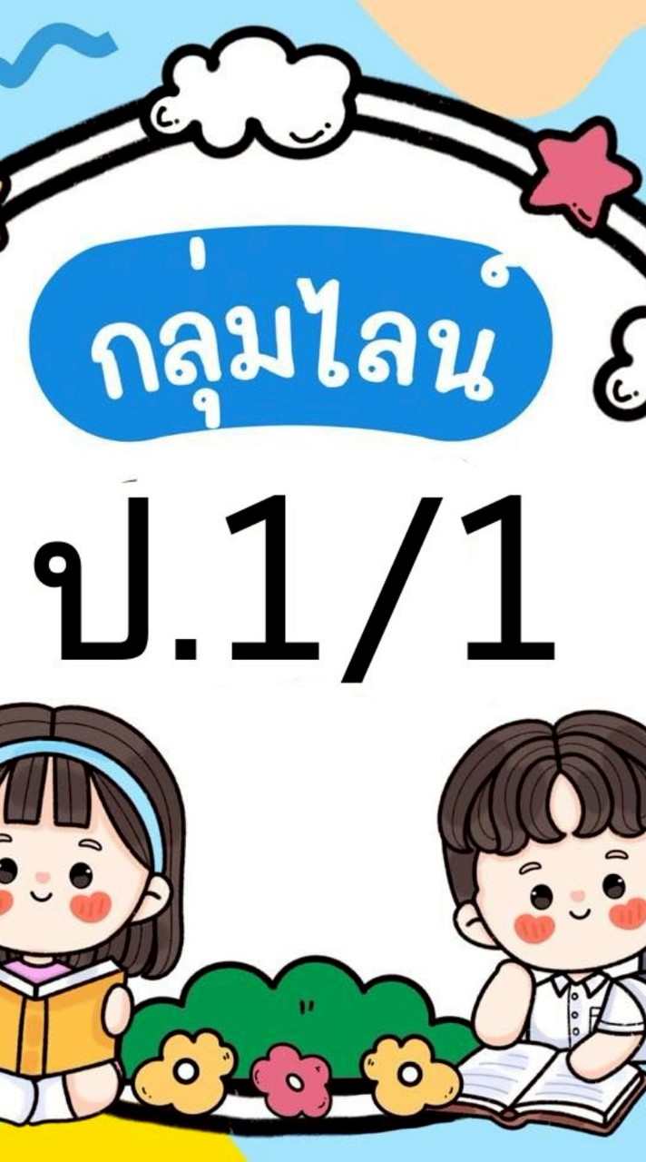 ป.1/1🌼VS69