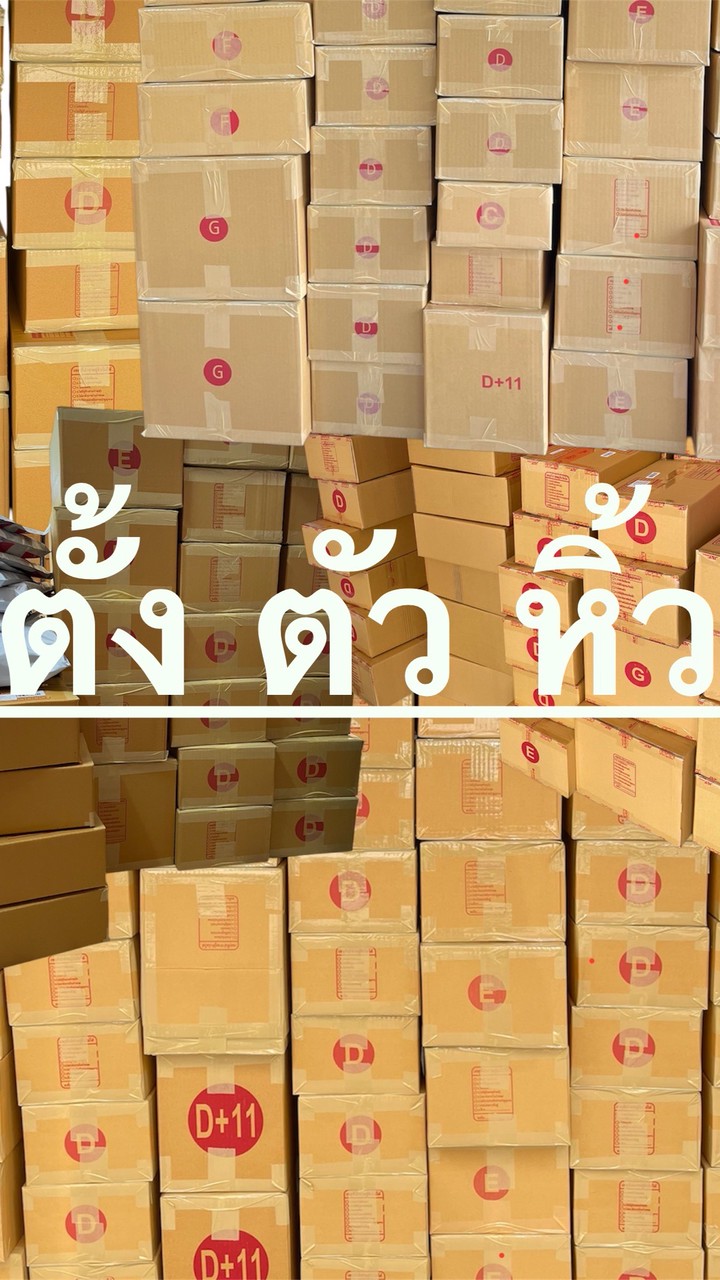 ตั้ง ตัว หิ้ว