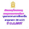 33-100 ธุรการ 38 ค (2)